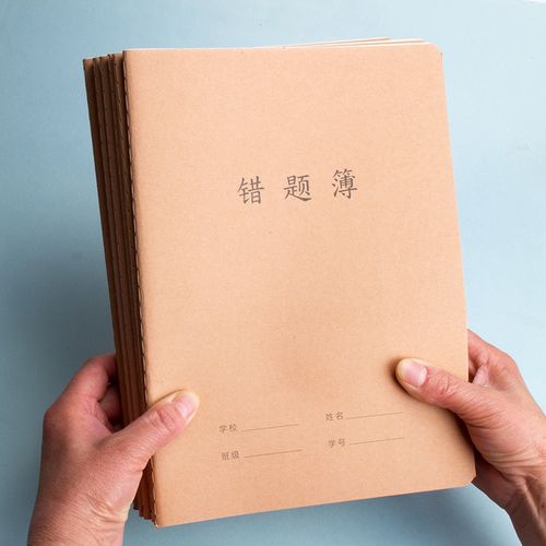 玛丽大号错题本16k牛皮纸封面缝线装作业本子小学生多科目错题解析