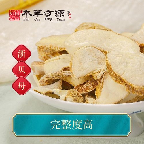 北京本草方源 浙贝母 中药饮片 10g 清热化痰 解毒散结消痈 抓中药 中
