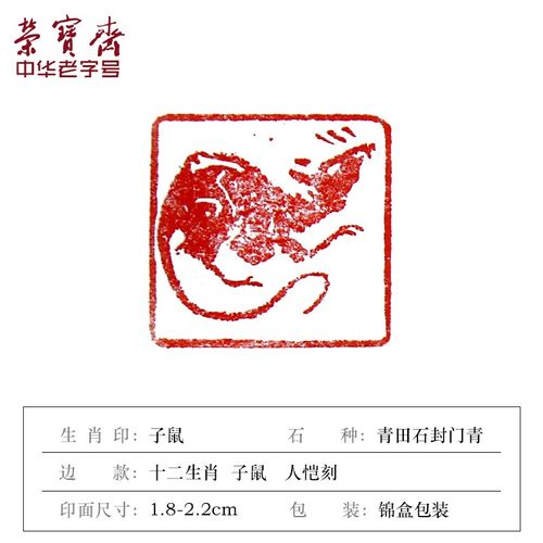 荣宝斋 篆刻印章石料 文房四宝金石篆刻印章石料刻章石头十二生肖古兽