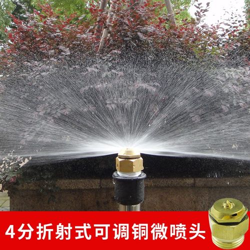 屋顶降温喷雾器 24款 铜4分单边180度可调喷头(半径1-3米)