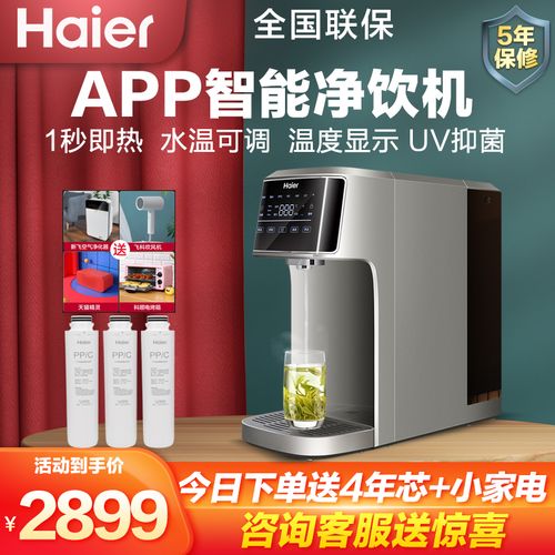 海尔净水器家用直饮加热一体机台式饮水机自来水过滤器净饮水机