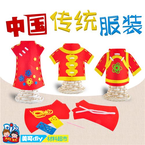 新年春节元宵不织布中国服装唐装手工diy儿童制作材料包幼儿园