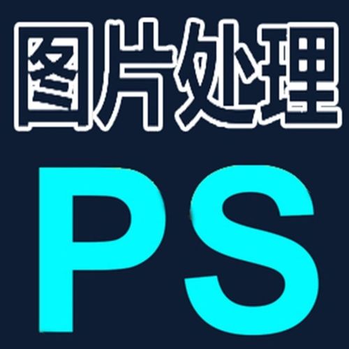 ps图片无痕修改去除水印p图抠图图片处理改字专业作图pdf
