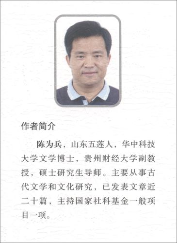正版 王禹偁散文研究 陈为兵著