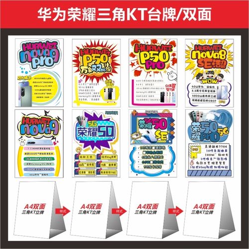 华为p50手绘海报立牌手机店台座广告三角形kt台卡定制