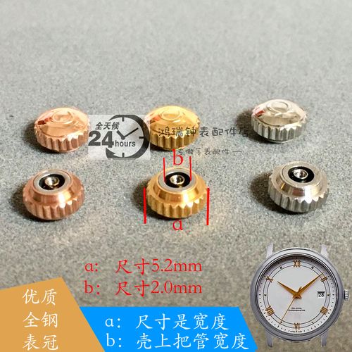 手表配件适用omega全钢欧米茄蝶飞把头平管5.2x2.0调时间表冠内级