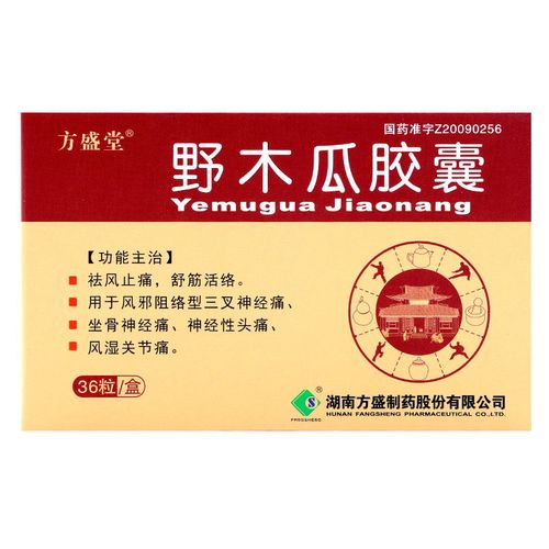 方盛堂 野木瓜胶囊 0.45g*36粒/盒 rx