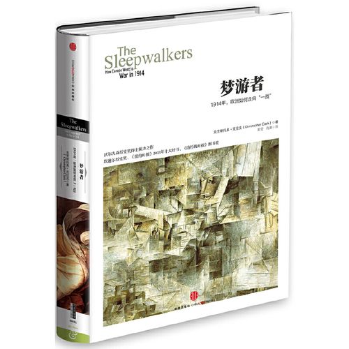 【当当网正版书籍】梦游者