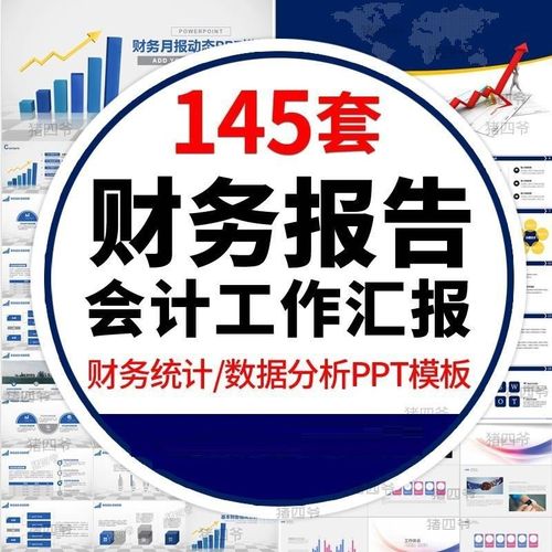 会计财务报告数据分析工作报告总结ppt模板金融统计年终汇报表图