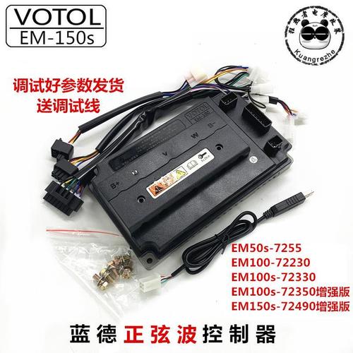 蓝德控制器7255 72330 72350 72490全顺增强版em100 150s智能静音