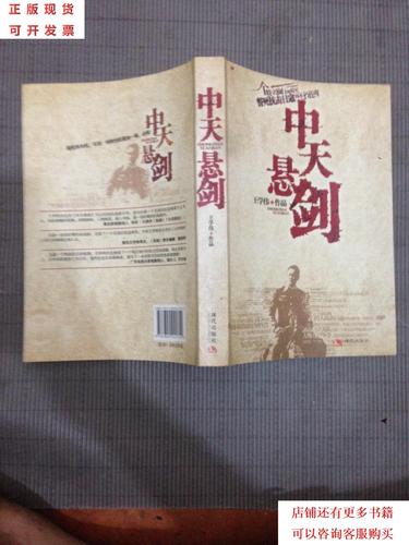【二手9成新】中天悬剑