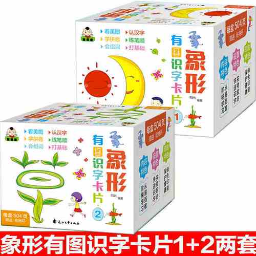 认字卡片幼儿园小孩子形象认字卡学前认字早教启蒙简单带图识字卡儿