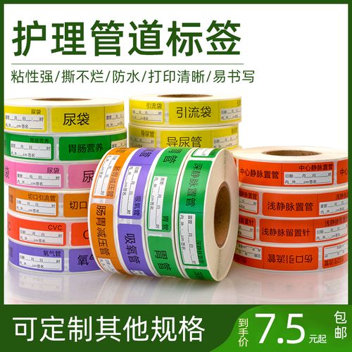 思蜀胃管尿管导管不干胶护理标签贴纸医院用icu引流管管道标识示