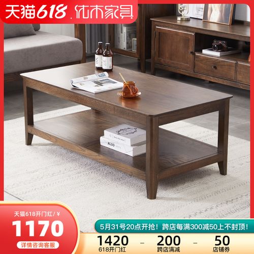 优木家具北美橡木茶几纯实木咖啡桌1.2米简约茶桌美式客厅家具