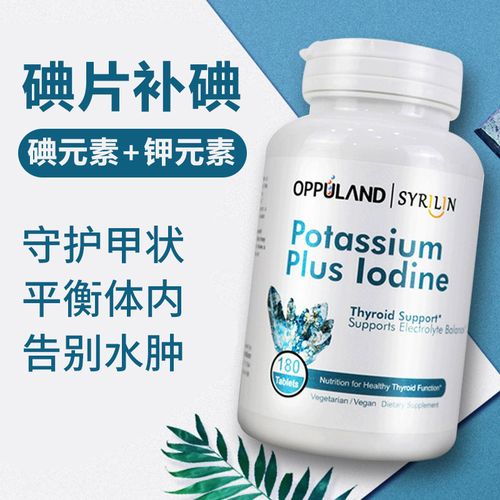 oppuland碘片碘化钾食用保护甲状腺钾碘片补钾补碘保健品缺碘