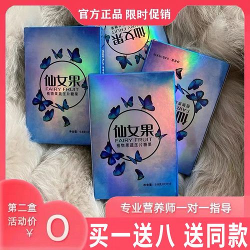 仙女果植物压缩瘦身糖果加强版燃脂片水果酵素果蔬压片减脂糖正品