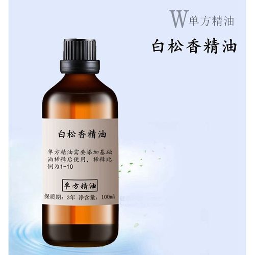 白松香精油100ml 单方精油 缓解干燥肌肤不适 放松平衡 安抚 香薰