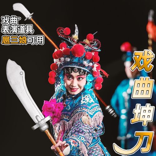 戏装戏曲京剧豫剧坤刀兵器武旦刀马旦女大刀舞台演出道具用品