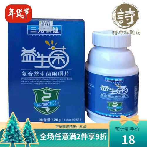 益生菌三九复合儿童大成人肠胃道调理消化益生菌咀嚼片 1盒装