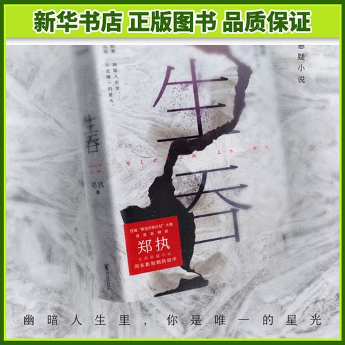 生吞(新版)