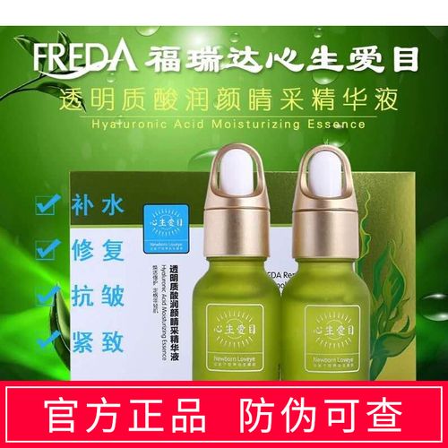 福瑞达玻尿酸精华液原液补水保湿亮肤紧致淡纹舒缓旗舰店官网正品
