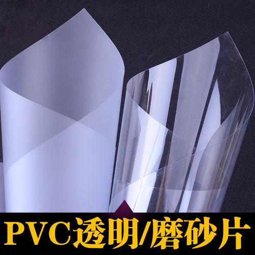 沙盘模型材料pvc透明片塑胶片pvc片磨砂片diy手工材料透明塑料片