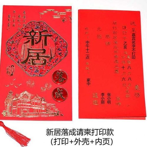 4乔迁之喜请柬邀请函入宅搬家新居落成进宅喜帖入伙卡纸请帖中国