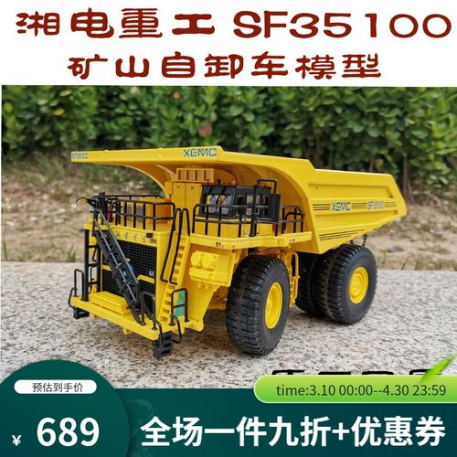 矿山自卸车模型1:60 原厂 湘电重工sf35100  非cat 翻斗卡车模型