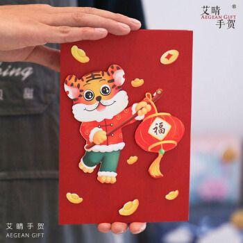 艾晴手贺创意虎年手工贺卡片新年个性礼物卡通可爱春节新款送小朋友