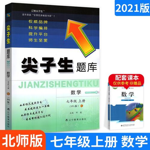 尖子生题库七年级上册数学练习题北师版