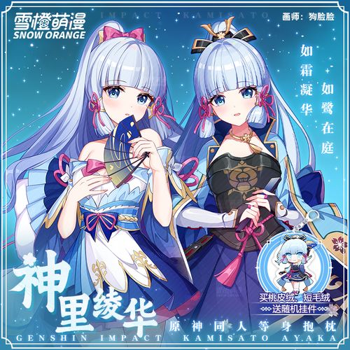 原神抱枕 【雪橙原创】神里 等身抱枕 绫华原神动漫二次元周边枕套
