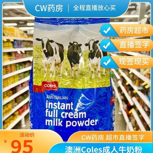 coles奶粉学生纯牛奶全脂脱脂原装进口奶粉高铁