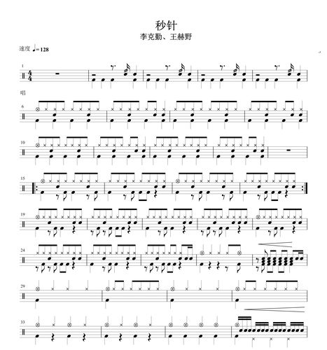 秒针—李克勤 王赫野   无鼓伴奏 动态鼓谱 爵士鼓歌曲架子鼓鼓谱