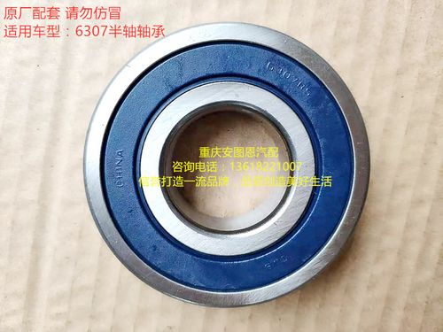 长安之星cm5二代460金牛星cm9欧诺cm8半轴轴承后桥轴承后轮轴承