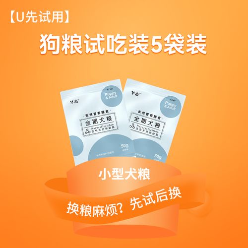 狗粮试吃装50g*5袋     泰迪比熊博美柯基小型犬专用犬粮
