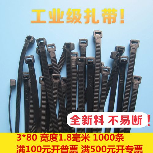 永达扎带小规格价格 3*80mm 1000条(宽1.8mm永达塑料尼龙扎带白
