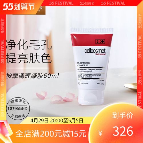 cellcosmet瑞士瑞妍按摩凝胶肌肤调理胶露60ml清洁闭口深层清洁