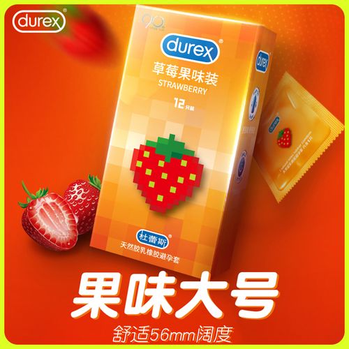 杜蕾斯草莓果味装避孕套套大号安全套男女安全套果味情趣正品gyt2