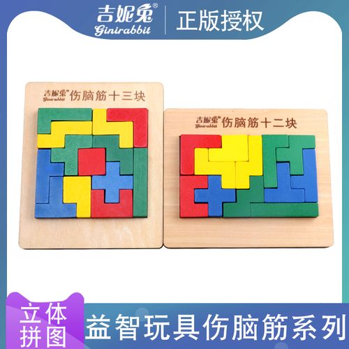 吉妮兔古典益智玩具伤脑筋十三块十二块孔明锁彩色立体积木拼图
