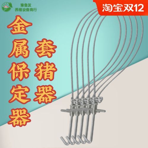 金属保定器套猪器套猪绳猪打针固定猪用塑料套猪器精品铝管保定器