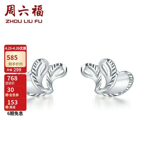 周六福珠宝 凤尾型 pt950铂金耳钉耳饰女款 挚爱pt093972  约1.4g