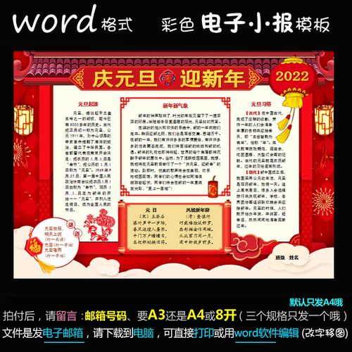 j406新年电子手抄报word小报模板2022元旦节日简报