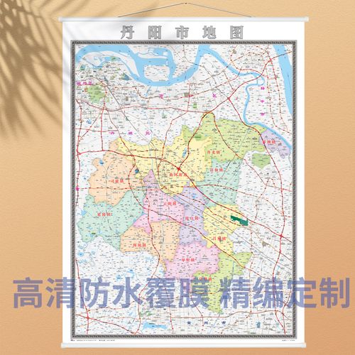 2021年新版  丹阳市地图 镇江市 各区县定制办公室装饰挂图