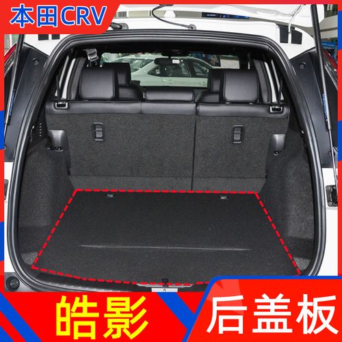 适用于17-21款本田crv后备箱盖板备胎隔板后备箱垫皓影垫轮胎硬板