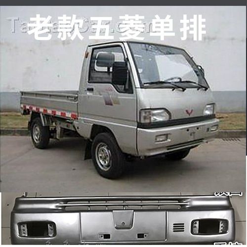 五菱之光兴旺单排双排pn系列货车箱货车前保险杠前护杠前包围前杠