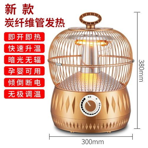 鸟笼取暖器家用节能电烤火炉电炉子鸟笼子烤火办公室鑫富康 新款无极