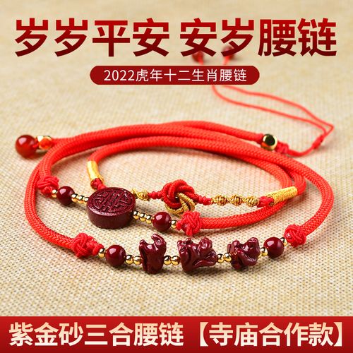 朱砂三合增庆吉鸿腰链2022年本命年红绳转运珠红腰带腰绳细款男女
