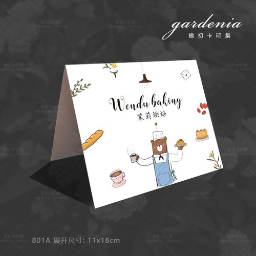 烘焙宣传卡片设计印刷高档蛋糕店活动卡订做保养小贴士卡制作印刷