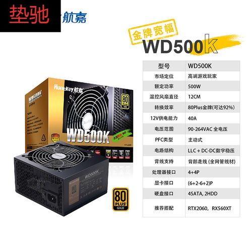 适用于航嘉wd600k电脑电源500w金牌全模组台式机游戏主机静音600w/650