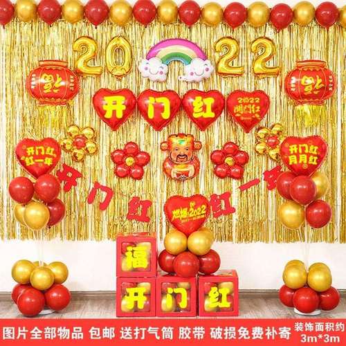 2022新年元旦开门红气球地飘背景墙装饰套餐公司商场店铺氛围布置